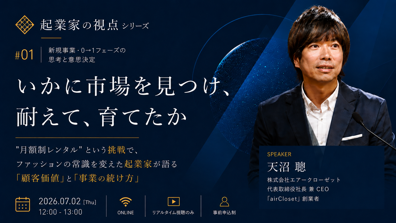 起業家の視点シリーズ_#1_天沼社長-1